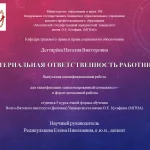 Иллюстрация №2: МАТЕРИАЛЬНАЯ ОТВЕТСТВЕННОСТЬ РАБОТНИКА ПЕРЕД РАБОТОДАТЕЛЕМ (Дипломные работы - Другие специализации).